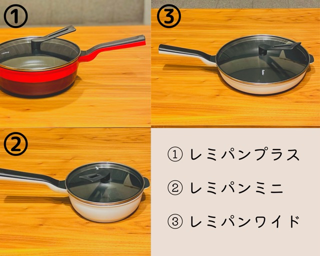 レミパンプラス レミパンミニ レミパンワイド 3点同梱の3点set - 調理器具