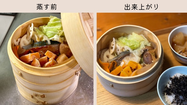 蒸す前と後